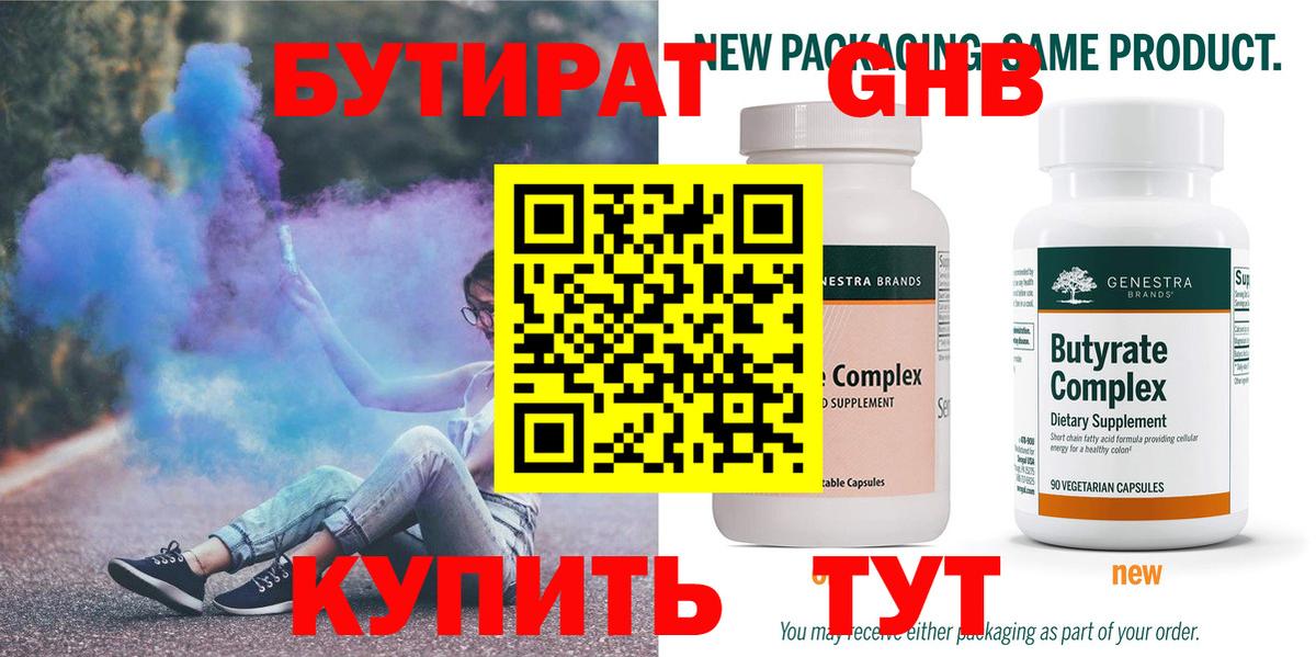 Камень-на-Оби  Бутират 1.4BDO  Вход с VPN 