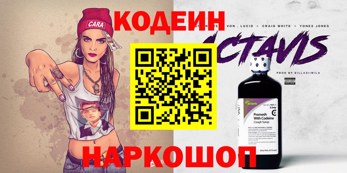 Кодеиновый сироп Lean напиток Lean (лин)  Вход с VPN  Кодеиновый сироп Lean напиток Lean (лин)  Камень-на-Оби 
