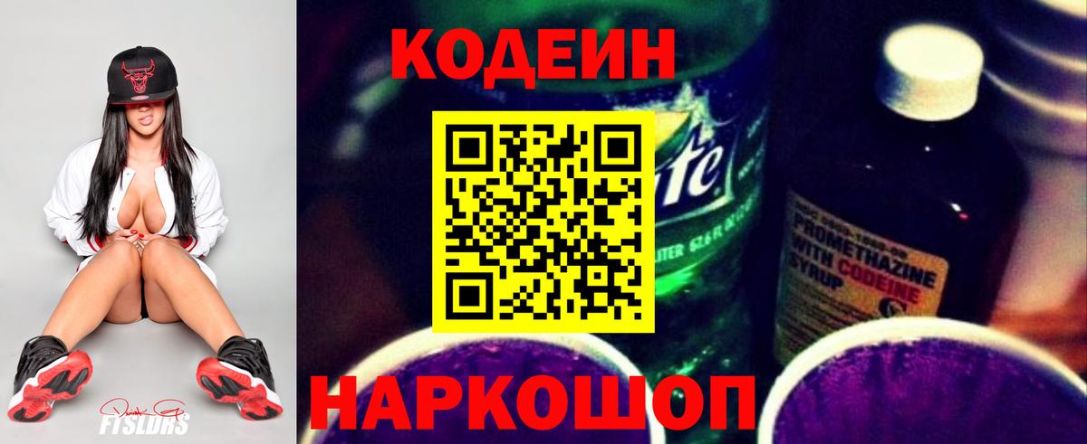 Codein Purple Drank Камень-на-Оби