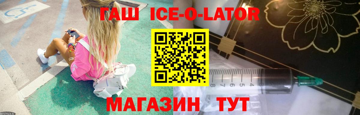 Камень-на-Оби  ГАШ индика сатива  Гашиш Ice-O-Lator  Вход с VPN 