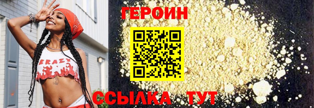 ГЕРОИН Heroin Камень-на-Оби
