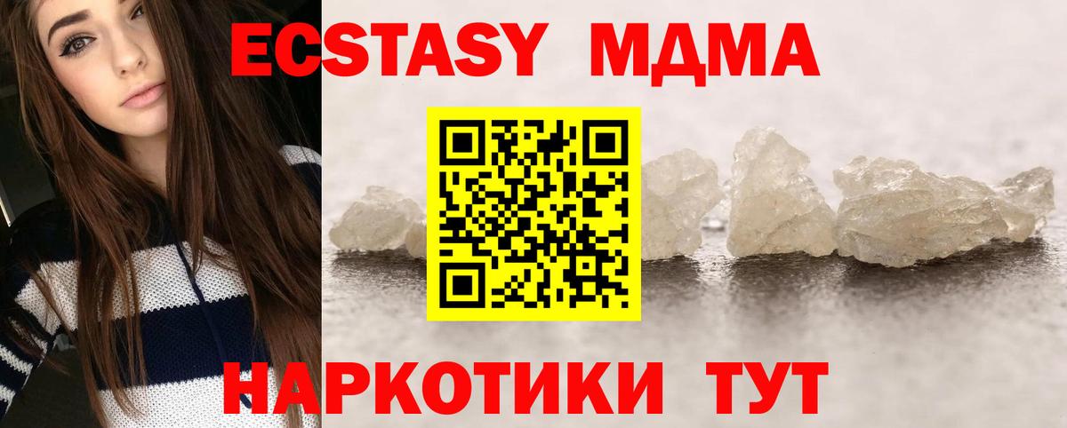 MDMA  МДМА кристаллы  Вход с VPN  MDMA crystal  Камень-на-Оби 